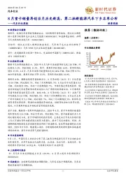 汽车行业周报：8月重卡销量再创当月历史新高，第二批新能源汽车下乡名单公布