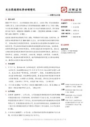 消费行业日报：关注高端酒旺季动销情况