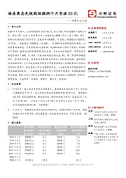 消费行业日报：海南离岛免税购物额两个月突破55亿