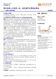 社服行业投资周报：暑运旅游人次恢复八成，规范教育收费新政落地