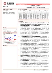 煤炭板块上涨点评：业绩端将趋于稳定，估值端安全边际高