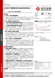 2020年9月农业月度谈：从饲料产量数据看农业板块投资机会