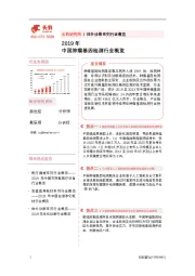 2019年中国肿瘤基因检测行业概览