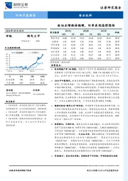 食品饮料行业月度报告：板块业绩维持稳健，旺季表现值得期待