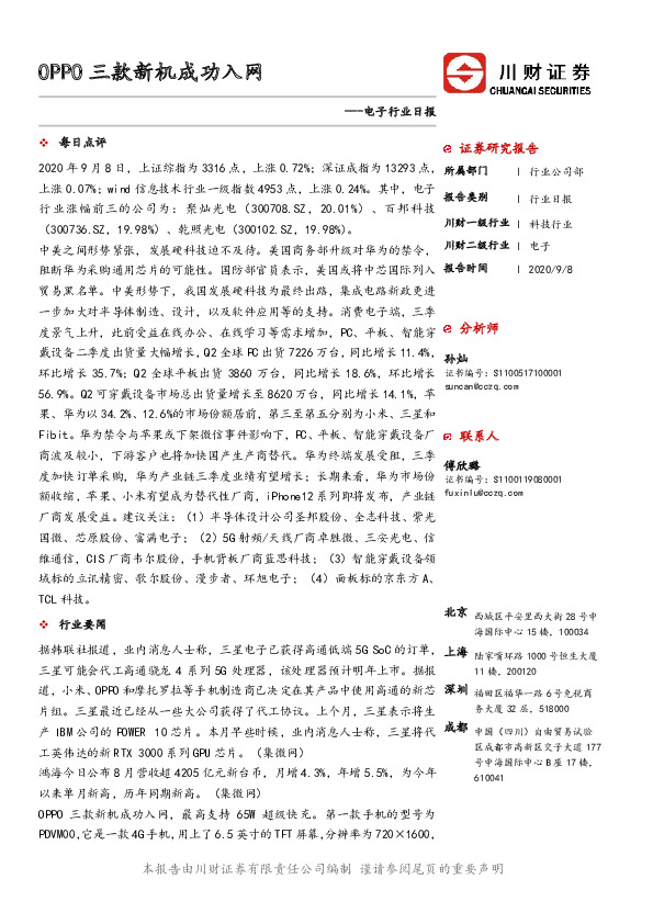 电子行业日报：OPPO三款新机成功入网