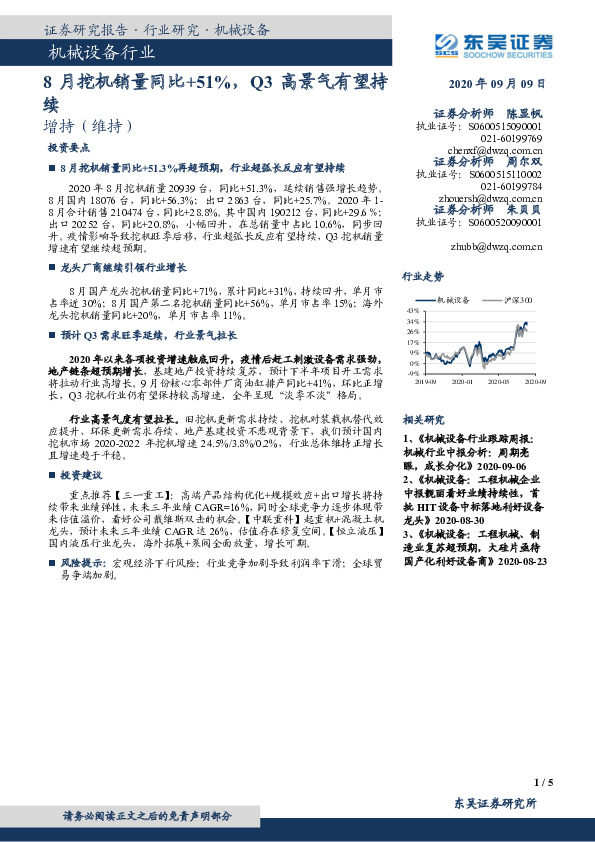 机械设备行业：8月挖机销量同比+51%，Q3高景气有望持续