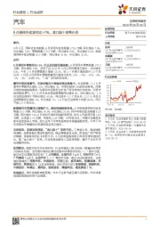 汽车行业点评：8月乘用车批发同比+7%，金九银十即将开启