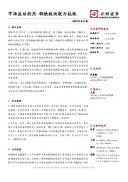 材料行业日报：市场波动剧烈 钢铁板块较为抗跌