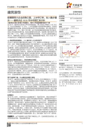 建筑央企2020年半年报汇总分析：疫情期间大企业优势凸显，上半年订单、收入稳步增长