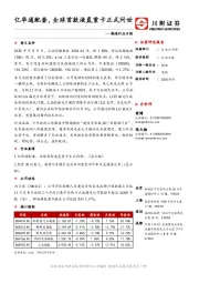 制造行业日报：亿华通配套，全球首款液氢重卡正式问世