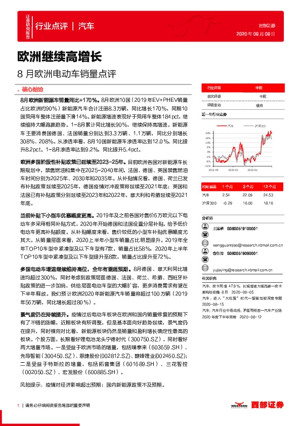 8月欧洲电动车销量点评：欧洲继续高增长