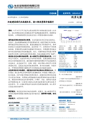 交通运输行业动态报告：加速建设现代化流通体系，核心物流资源价值提升