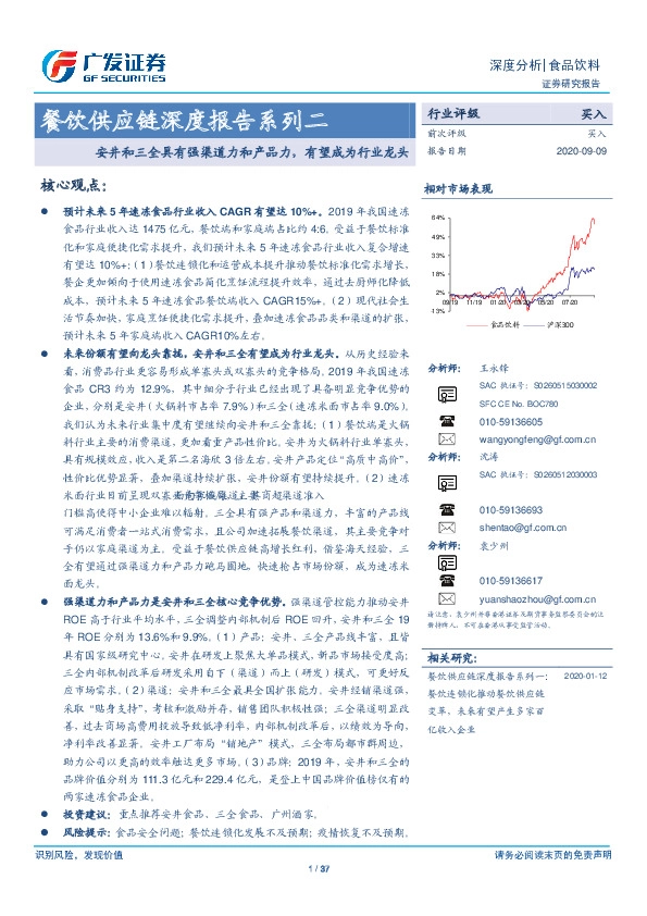 食品饮料行业餐饮供应链深度报告系列二：安井和三全具有强渠道力和产品力，有望成为行业龙头