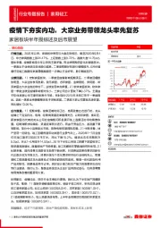 家居板块半年报综述及后市展望:疫情下夯实内功,大宗业务带领龙头率先复苏