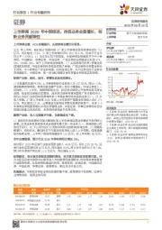 上市券商2020年中报综述:传统业务全面增长,创新业务贡献弹性