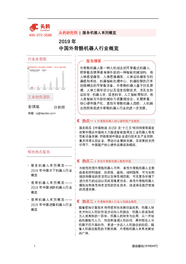 2019年中国外骨骼机器人行业概览