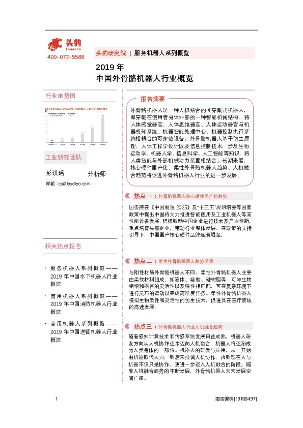 2019年中国外骨骼机器人行业概览