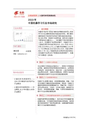2019年中国机器学习行业市场研究
