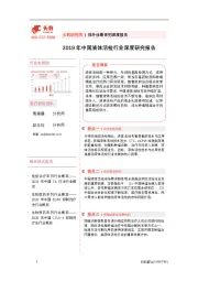 2019年中国液体活检行业深度研究报告