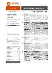 教育行业2020年8月报：建议关注业绩向好的质优公司