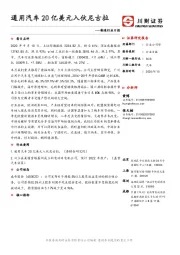 制造行业日报：通用汽车20亿美元入伙尼古拉