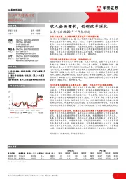 证券行业2020年半年报综述：收入全面增长，创新改革深化