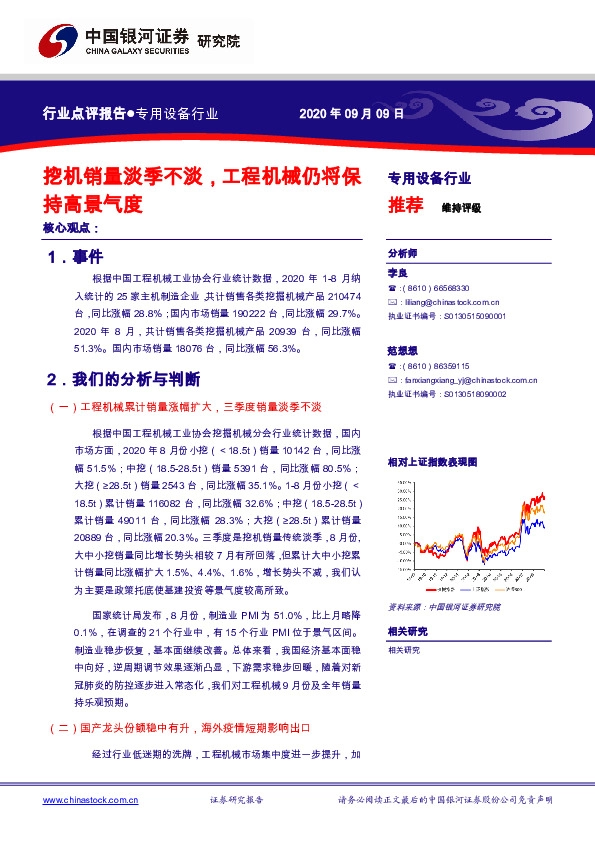 专用设备行业：挖机销量淡季不淡，工程机械仍将保持高景气度