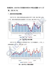 权威发布：2020年8月份国内市场5G手机出货量1617.0万部，占比60.1%
