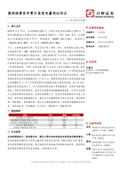 电力行业日报：国网经营区年累计发受电量同比回正