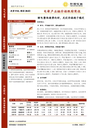 电新产业链价格跟踪简报：锂电整体趋势向好，光伏价格趋于稳定