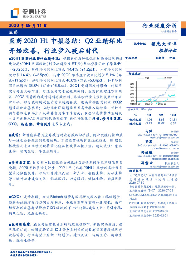 医药2020H1中报总结：Q2业绩环比开始改善，行业步入疫后时代