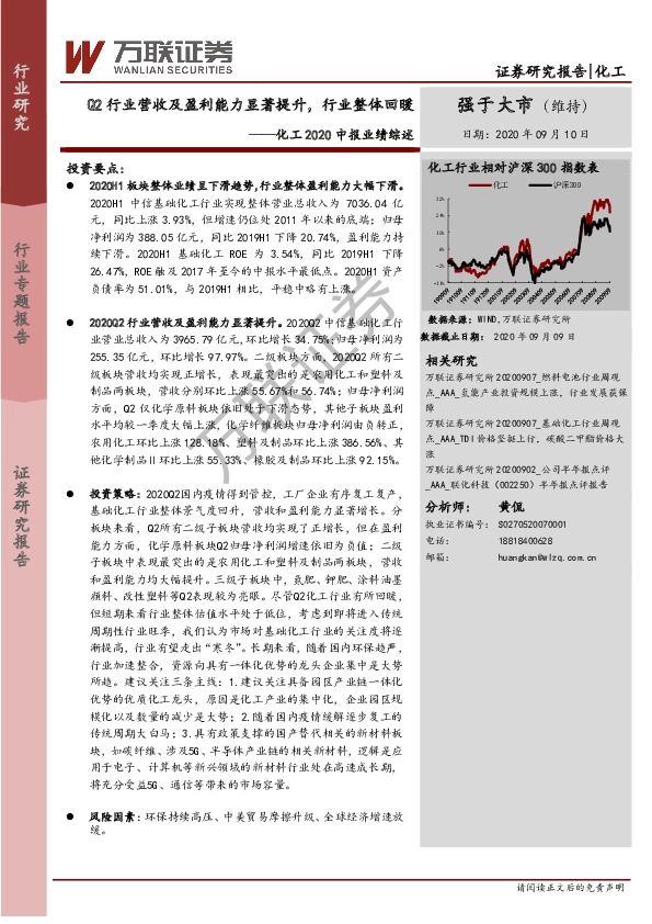 化工2020中报业绩综述：Q2行业营收及盈利能力显著提升，行业整体回暖