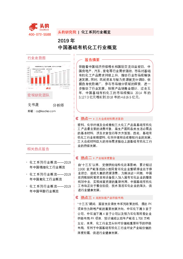 2019年中国基础有机化工行业概览