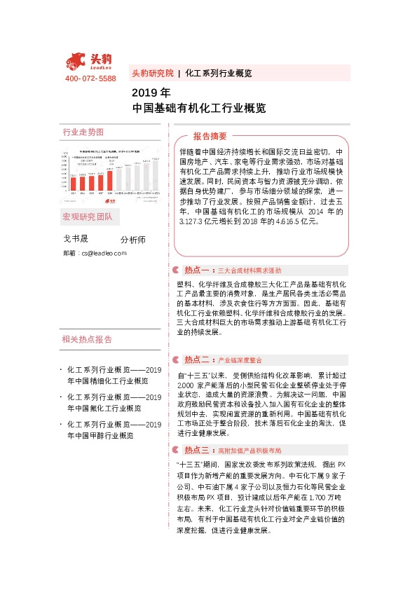 2019年中国基础有机化工行业概览