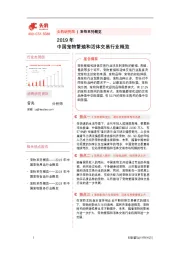 2019年中国宠物繁殖和活体交易行业概览