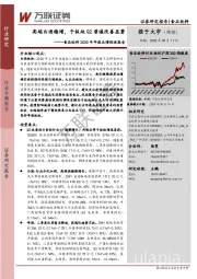 食品饮料2020半年报业绩综述报告：高端白酒稳增，子板块Q2普遍改善显著