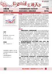 交通运输：中央财经委员会第八次会议点评：建设现代流通体系，构建新发展格局