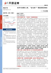 煤炭开采行业周报：淡季不淡煤价上涨，“金九银十”煤炭股犹显韧性