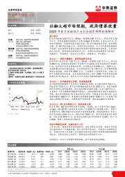 银行：2020年8月金融统计与社会融资规模数据解析-社融大超市场预期，政府债券放量