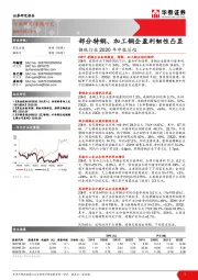 钢铁行业2020年中报总结：部分特钢、加工钢企盈利韧性凸显