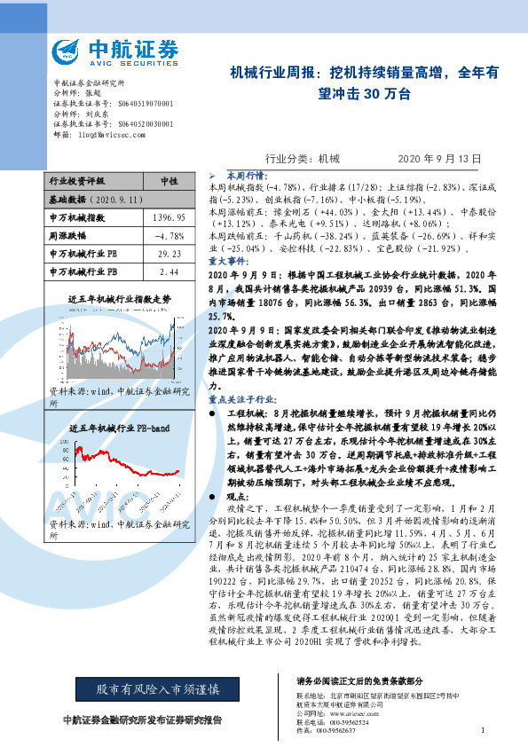 机械行业周报：挖机持续销量高增，全年有望冲击30万台