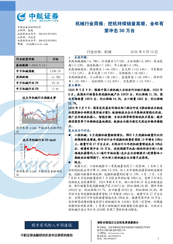 机械行业周报：挖机持续销量高增，全年有望冲击30万台