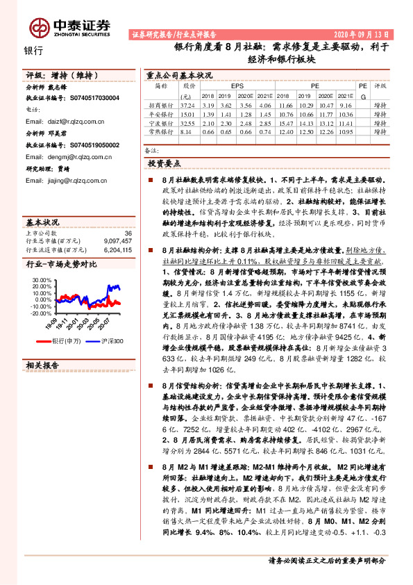 银行角度看8月社融：需求修复是主要驱动，利于经济和银行板块
