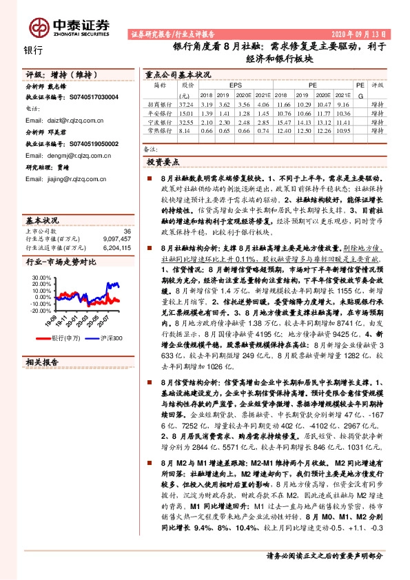 银行角度看8月社融：需求修复是主要驱动，利于经济和银行板块