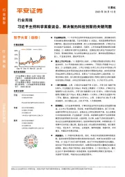 计算机行业周报：习近平主持科学家座谈会，解决制约科技创新的关键问题