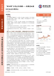 计算机行业研究周报：“新四跨”示范应用前瞻——高精度地图与定位成为新重点