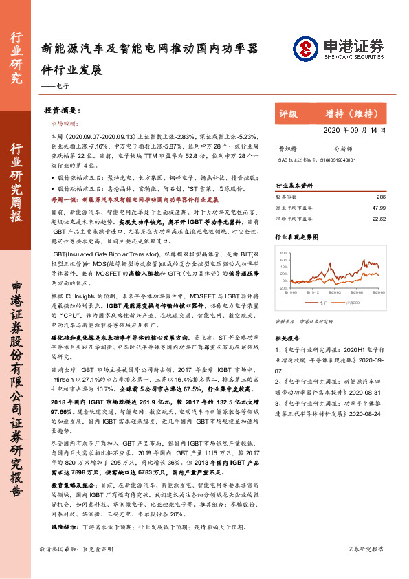 电子行业研究周报：新能源汽车及智能电网推动国内功率器件行业发展