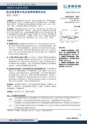 钢铁行业跟踪周报：低估值普钢与低估值特钢都有机会