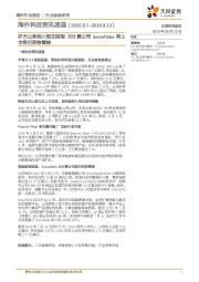 海外科技资讯速递：农夫山泉纳入恒生综指 云计算公司Snowflake将上市受巴菲特青睐