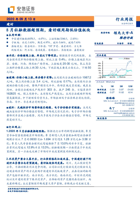 建材行业周报：8月社融数据超预期，看好顺周期低估值板块